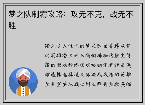 梦之队制霸攻略:攻无不克,战无不胜